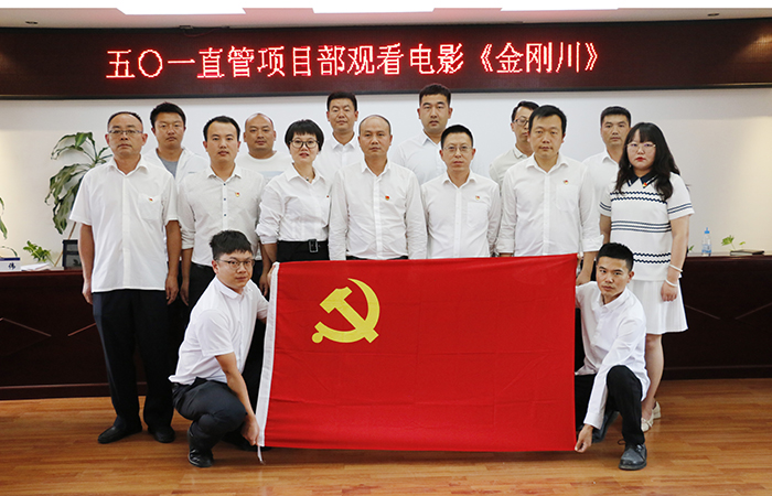 五〇一組織觀(guān)看紅色電影《金剛川》1小.jpg
