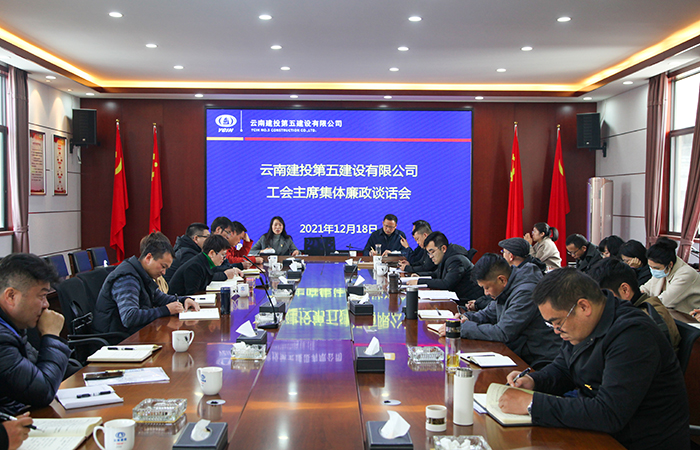 （小圖）工會(huì )主席集體廉政談話(huà)--李保慶.jpg