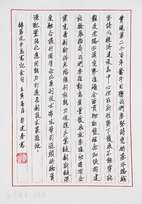 公司工會(huì )郭思家屬 書(shū)法作品《習近平金句》2.jpg